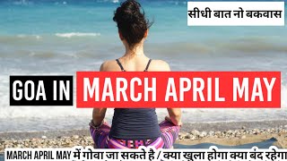 Goa in March April May / activity in Goa / weather  / club/ best time to visit