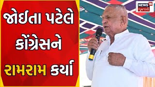 Banaskantha News : ધાનેરા ના પૂર્વ ધારાસભ્ય જોઈતા પટેલે કોંગ્રેસને રામરામ કર્યા | News In Gujarati