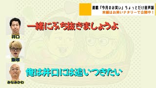 みなみかわと一緒にぶち抜きたいウエストランド井口／お笑いナタリー「今月のお笑い」2024年5月号より