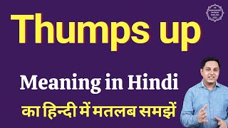 Thumps up meaning in Hindi | Thumps up ka kya matlab hota hai | Thumps up meaning Explained