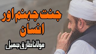 Maulana Tariq Jamil,مولانا طارق جمیل - Jannat, Jahannum Aur Insan,جنت جہنم اور انسان