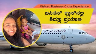 First Business Class Experience | Vistara | Bengaluru | Bengaluru Terminal 2 Airport | Kannada Vlog