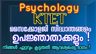 Famous Psychologists & Theories in Malayalam| KTET Psychology