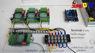 การประกอบตู้ CNC Control ด้วยตัวเอง Arduino GRBL PART 1