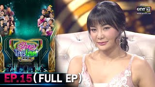 รู้ไหมใครโสด 2021 | EP.15 (FULL EP) | 25 เม.ย. 64 | one31