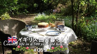 59 ジブリな森でおうちカフェ🍰 木漏れ日のお茶会へようこそ／イギリス田舎暮らし