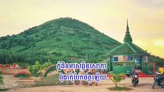 តាកែវកំណើតខ្ញុំ Takeo My Hometown