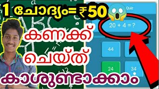 Solve maths and earn money malayalm,earn ₹5000 daily,do simple maths and earn😱🤑