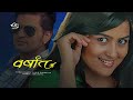 Barsaat (Nepali Movie) ft. Sabin Shrestha & Rekha Thapa