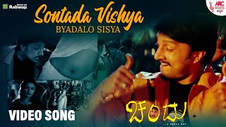 Sontada Vishya - HD Video Song | Sudeep | Sonia Agarwal| Gurukiran | V. Nagendra Prasad | ARC