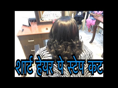 Step Hair Cut On Short Hair Tutorial In Hindi Step Hair Cut On Short Hair Tutorial In Hindi