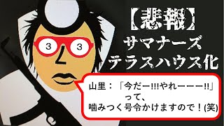 【サマナーズウォー】サマナハウスになっとらん？