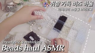 STUDIO VLOG / beads haul ASMR / small business