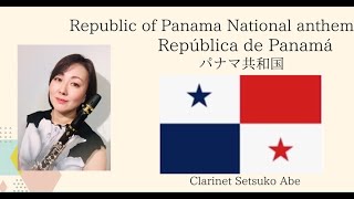 パナマ共和国国歌 /Himno Istmeño / Republic of Panama National Anthem