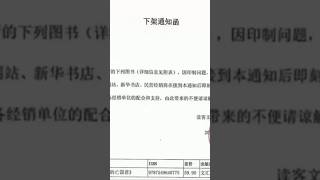 《崇禎：勤政的亡國君》因涉嫌影射習近平遭下架，據悉作者陳梧桐今年離奇死亡。#記錄者林生亮 #shorts #惡人榜