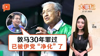 百格大事纪 ｜ 伊党称敦马“改邪归正” 诺加兹兰大力调侃