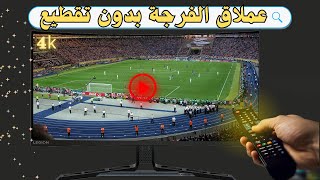 التطبيق العملاق لتشغيل جميع القنوات الرياضية والعالمية 2025 iptv