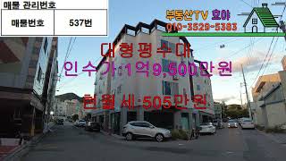 구미시 봉곡동 대형상가원룸 매매 / #올리모델링건물 #상가원룸매매 #인수가1억9,500만원 #월세505만원出