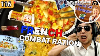 2019 FRENCH INDIVIDUAL COMBAT RATION MENU 9 / Google Eng Sub [ JINSANGDO 116 ]