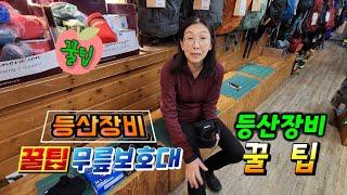 무릎보호대도 다양한 종류가 있다?! | 등산장비꿀팁 | 무릎보호대 | 발목보호대 | 락8848