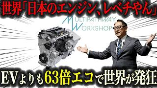 エコでパワフルな新エンジン！超効率を実現するトヨタの新技術がヤバすぎる【車解説】