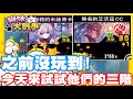 《哲平》手機遊戲 貓咪大戰爭 - 之前沒有玩到他們的三階!! | 今天來trytry看!! 真D很帥耶波動渾身一擊!!