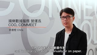 《2024 團隊專題採訪》擁樂數據服務股份有限公司 COMMEET