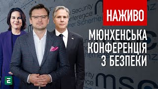 ⚡️НАЖИВО | Мюнхенська конференція з безпеки | ЕСПРЕСО НАЖИВО