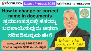 Name change or correction in Birth Certificate | Kannada | Bengaluru | Bangalore | Karnataka