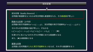 ゲーム理論NEXT 線形計画問題第2回 -双対問題と双対定理-