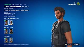 【フォートナイト】2023年12月10日 日替わりアイテムショップ スキン 全身から上部アップ動画   THE WEEKND