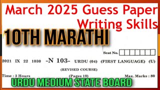 10th Marathi Aantar Bharti Composite Urdu Medium State Board Question Answer Guess Paper