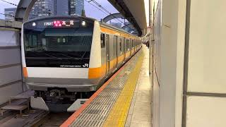 E233系0番台トタH43編成東京発車