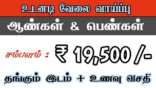 💥CHENNAI JOB VACANCY 2024 FOR FRESHERS | COMPANY RECRUITMENT | ⚙️MANUFACTURING COMPANY JOBS | JOBS