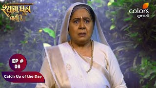 Shyam Dhun Laagi Re | શ્યામ ધૂન લાગી રે | Ep. 8 | Catch Up of the Day