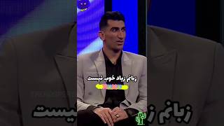 بیرانوند خیلی عالیه🤣😂یچی گفت حامد آهنگی از خنده قش کرد🥴#shorts