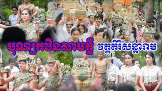 របាំជូនពរ នឹងការដង្ហែអង្គកឋិនទានសាមគ្គី វត្តគិរិសន្តារាម