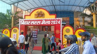 अंतिम दिन बिहार सरस मेला 2024 मे भारी भीड ज्ञान भवन पटना bihar saras mela 2024 patna gyan manojvlog