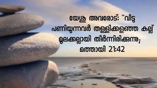 തള്ളിക്കളഞ്ഞ കല്ല് മൂലക്കല്ല് | Pr. Justin Raj G P | Elshaddai EFGC TV #rejectedstone #cornerstone