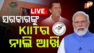 🔴Live | କେନ୍ଦ୍ରୀୟ ସଂସ୍ଥାକୁ KIIT ଦେଖାଉଛି ନାଲି ଆଖି | KIIT | NIFT | Govt Land | Bhubaneswar | OTV