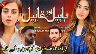 Habil Aur Qabil Drama Cast Real Name and Ages | Habil Aur Qabil ep 01 | Nawal Saeed | Agha Ali