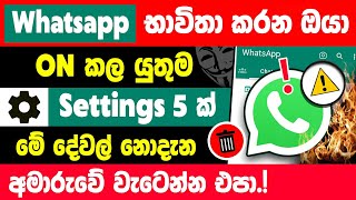 Top 5 Most important Settings of Whatsapp Sinhala | Whatsapp tips and tricks sinhala