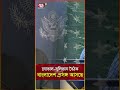 মার্কিন নিরাপত্তা উপদেষ্টা কেন ভা র ত আসছেন news ekattortv newsupdate international_news