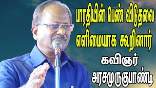 பாரதியின் பெண் விடுதலை எளிமையாக கூறிய அரசுமுருகபாண்டி | தமிழ் பட்டிமன்றம் | Senganthal Valaikatchi