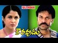 Kouravudu Full Telugu Movie || Nagendra Babu, Ramya Krishna || Ganesh Videos