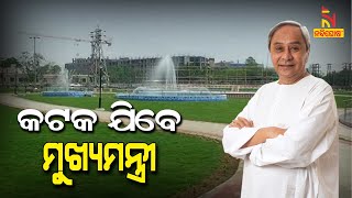 Cuttack: CM Naveen Patnaik To Inaugurate 'Gandhi Sculpture' \u0026 Statue Of Gopabandhu Das In Cuttack