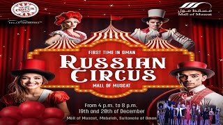 Family fun day at Russian circus at Mall of Muscat || December 19th and 20th || Don't miss it