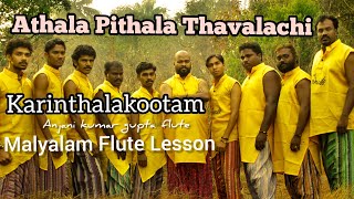 Karinthalakoottam | Athala Pithala Thavalachi | Ainkudi Kammlar | Malyalam Beginners Flute Lesson