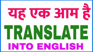 yah ek Aam hai ka english translation | yah ek Aam nhi hai | kya yah ek Aam hai