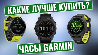 ТОП-3: Лучшие часы Garmin 2024